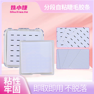 False Eyelash Strips Replacement Large Capacity Waterproof and Sweat-Proof Segmented Self-Adhesive Transparent Rubber Jelly Eyelash Strips Wholesale