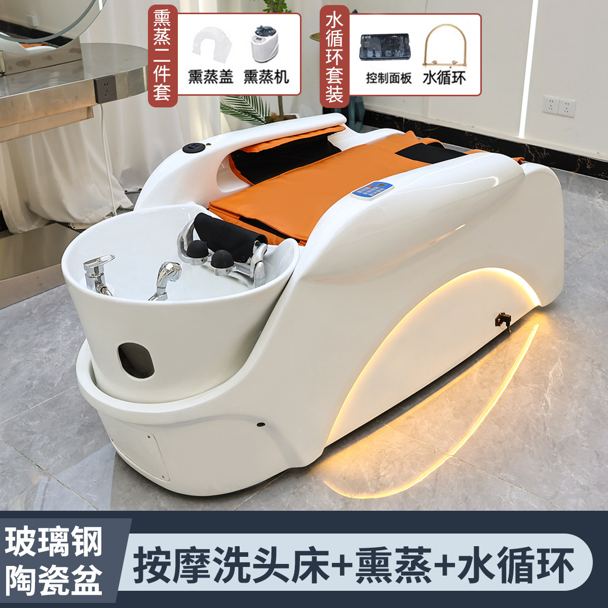 Hot sale masaje eléctrico lavado de cabello cama de tratamiento de cabello inteligente totalmente automática reclinada temperatura constante agua circulante fumigante conjunto de salud