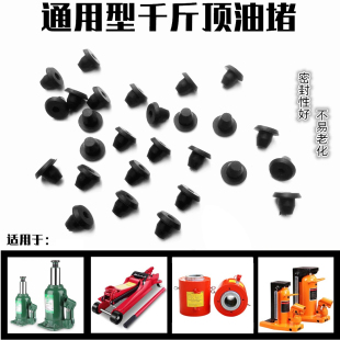 。 。 Universal 0kg Oil Plug Rubber Stopper Oil Plug Rubber Plug 0kg Repair Parts Rubber Stopper 20 Pieces Minimum