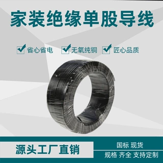 家用照明开关铜线电源阻燃国标单股硬线绝缘BV10平方电线电缆