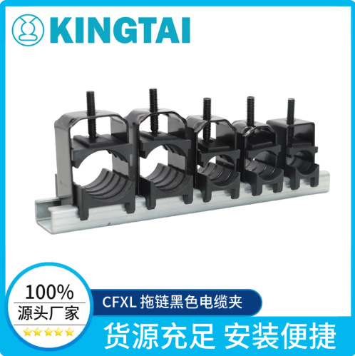 CFXL宽脚拖链电缆夹黑色电缆夹 CFXL42.1 CFX拖链电缆夹 同易格斯