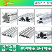 佛山铝材欧标2040/2080自动化设备支架工业流水线框架铝合金型材