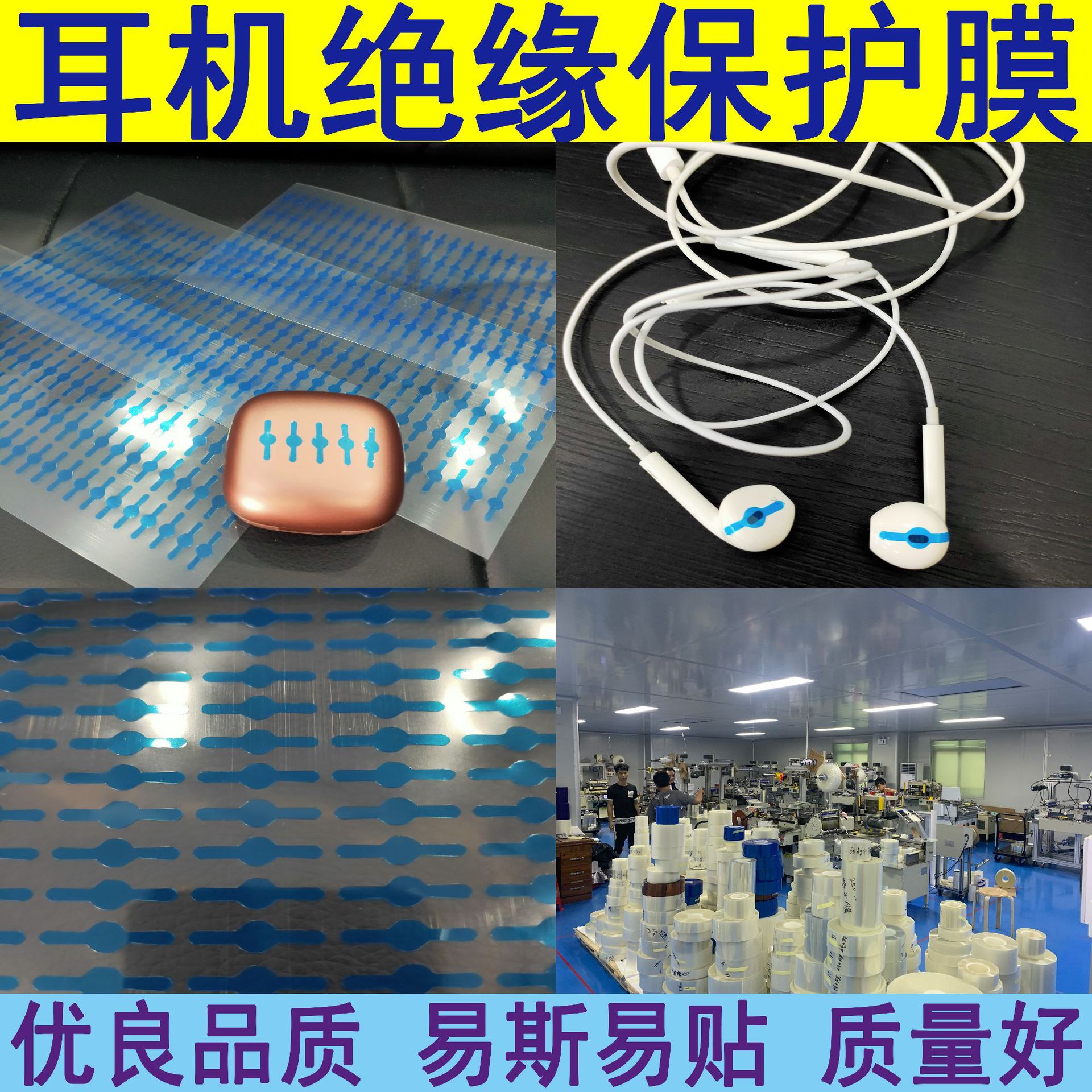 蓝牙耳机塑料镜片五金制品表面防刮花防尘保护膜亚克力胶跨境专供
