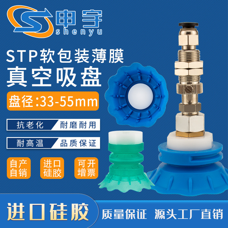 STP系列软包装多层真空开袋吸盘STP35-AG03气动配件薄形花型唇边