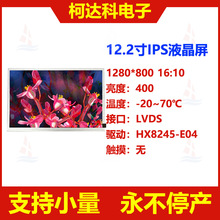 12.2��IPS�M�@1280*800 LVDSȫ��LCDҺ������ģ�K�����t��܇�dTFT