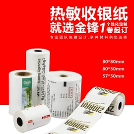 不干胶标签;收银纸;标签打印纸
