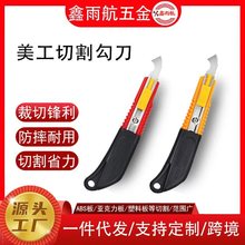 金钢储蓄式裁纸小刀美工刀/不锈钢弯钩刀合图纸裁剪工具刀锋钢