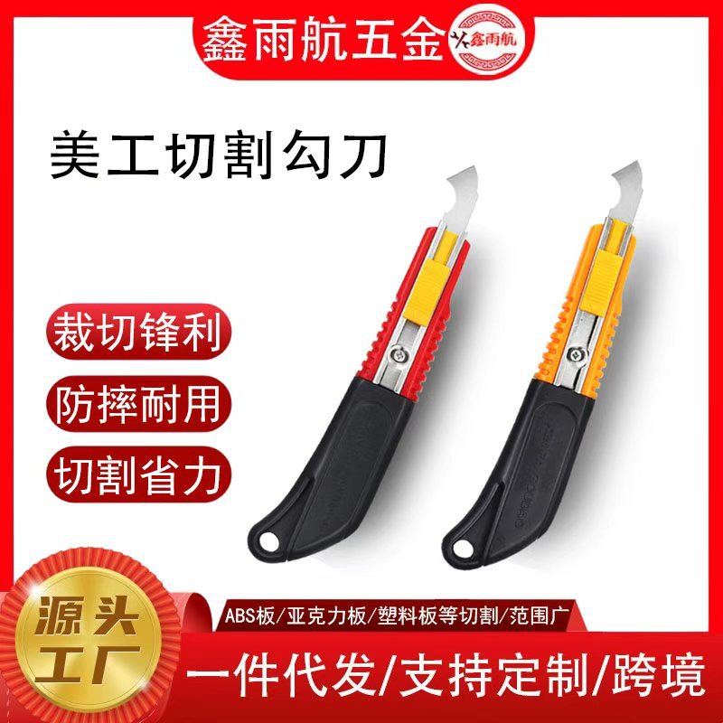 金钢储蓄式裁纸小刀美工刀/不锈钢弯钩刀合图纸裁剪工具刀锋钢