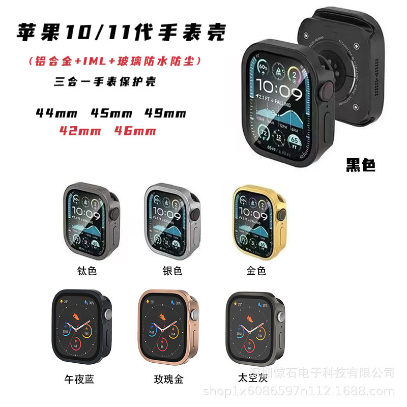 Suitable for S11 Apple Watch Protective Case Appleiwatch11 Protective Case Metal Shell Film Integrated Waterproof Watch