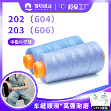 202高速涤纶棉线203牛仔宝塔中粗服装线平车缝纫机箱包604缝纫线