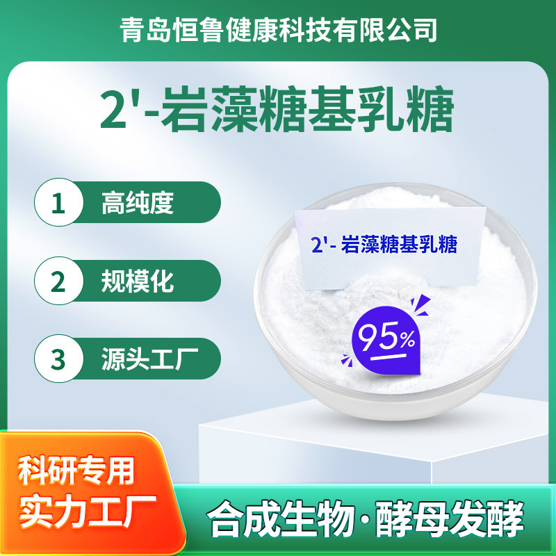 2'-Fl 2'-Fucose-Lactose 95% High-Purity Breast Milk Oligosaccharide Hmos41263-94-9 2'-Fl 2'-Fucose-Lactose 95% High-Purity Breast Milk Oligosaccharide Hmos41263-94-9