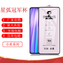 适用小米17PRO弧冠军杯丝印大弧钢化膜红米TURBO5MAX机保护膜