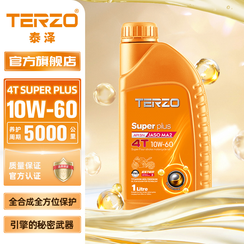 泰泽厂家直销赛车级高端大排量全合成摩托车机油10W60四季通用1L