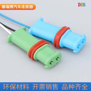 2p automotive connector sensor wiring harness plug DJ70260-1.5-21/L waterproof sheath blue and green two colors
