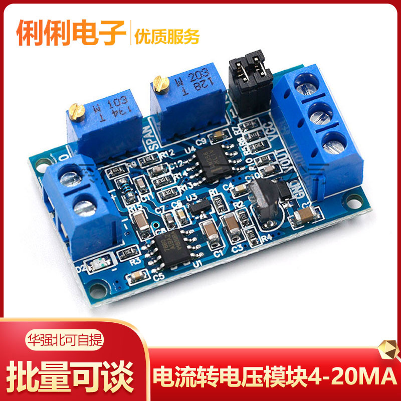 电流转电压模块0/4-20mA转0-3.3V5V10V电压变送器 信号转换调理