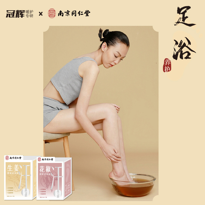 冠辉同仁堂调理免熬煮草本精华原浆泡脚包本草湿寒瘦虚暖护足浴液|undefined