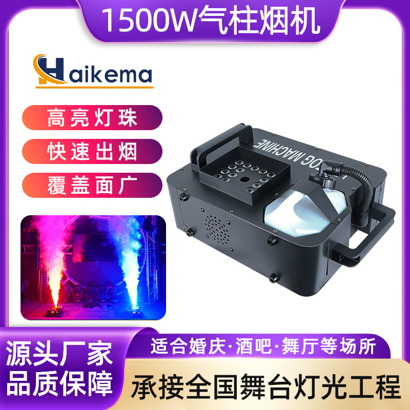 Led1500W Jet Column Smoke Machine Wedding Bar Stage Special Effects Equipment Carbon Dioxide Colorful Smoke Machine Led1500W Jet Column Smoke Machine Wedding Bar Stage Special Effects Equipment Carbon Dioxide Colorful Smoke Machine