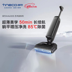Timco Floor Scrubber Fuwan Artist 30S High Temperature Sterilization, Flat 0 Hair Wrapping, Omnidirectional Edge Washing, Mopping and Sweeping All in One