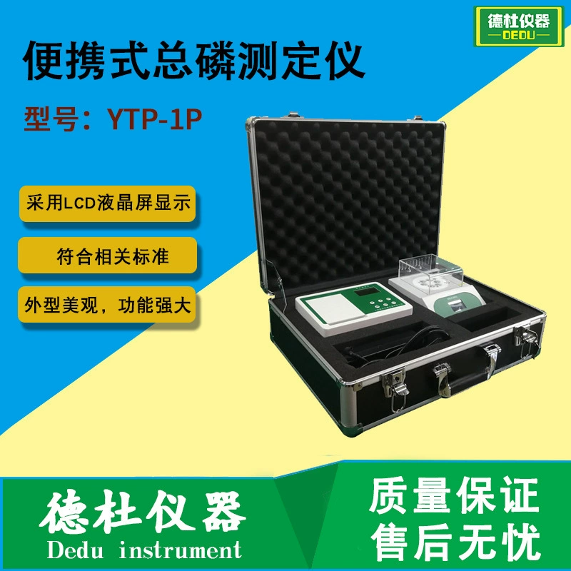 Поставка портативного измерителя общего фосфора YTP-1P, многопараметрического измерителя качества воды