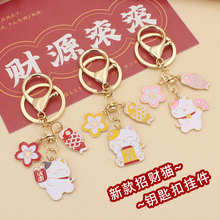 日系樱花锦鲤金属汽车钥匙扣挂件招财猫钥匙链包包装饰创意小礼品