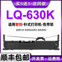 适用WITand智和牌针式发票打印机LQ-630K色带架lq630k墨盒色带芯