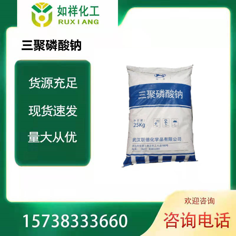 现货供应 工业级 醒狮三聚磷酸钠 94%洗涤日化用 水处理 螯合剂