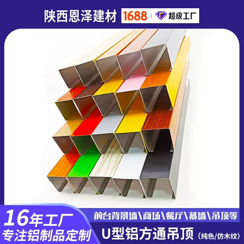 厂家直销50*90学校商场铝天花吊顶铝方通u型槽仿木纹规格齐全