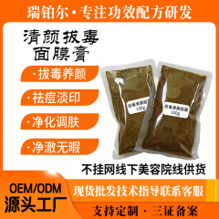 美容院专用草本拔毒膏清颜祛痘去激素脸提亮肤色修护玉容面膜膏