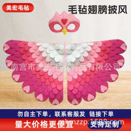毛毡羽翼时尚幼儿园活动节日表演装扮动物派对披风布翅膀手工儿童