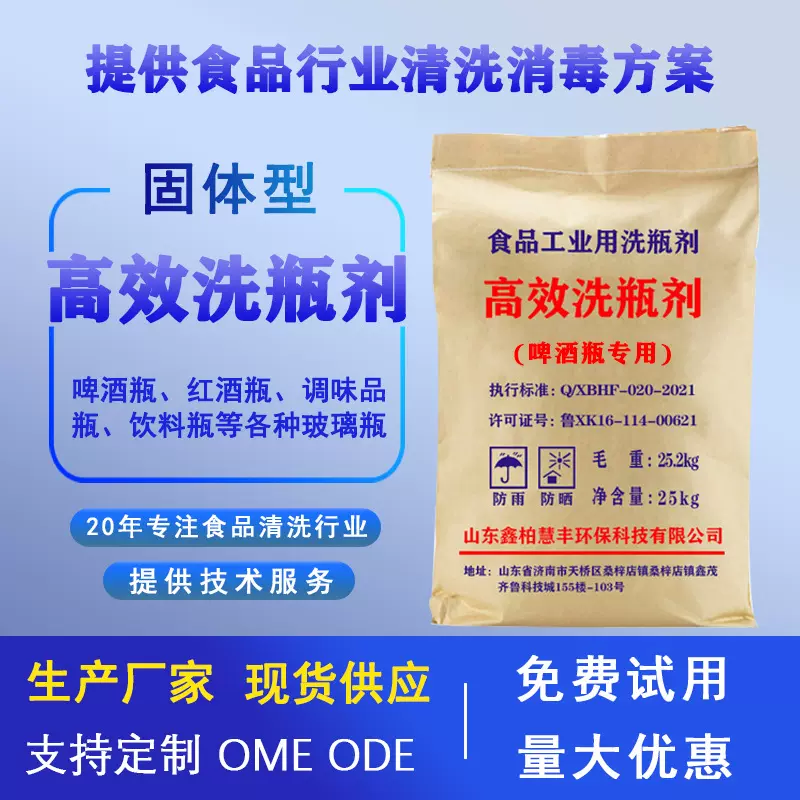 固体洗瓶剂 啤酒瓶饮料厂专用瓶体清洗添加剂 玻璃瓶洗涤量大优惠