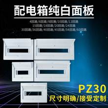 10121518243036回路强电箱面板照明箱盖子21位塑料面盖盖板跨境专
