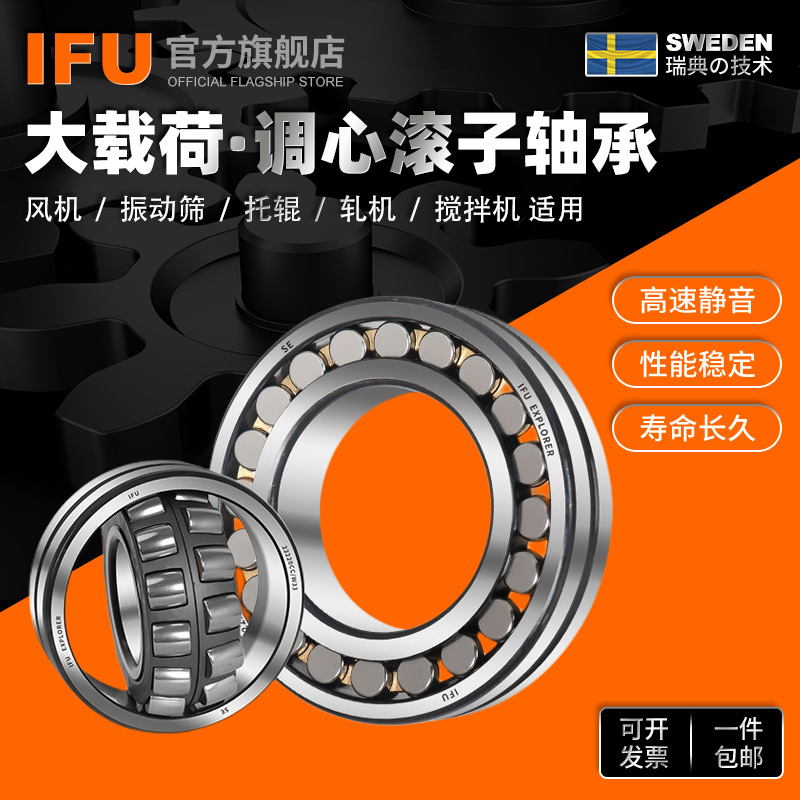 瑞典IFU调心滚子轴承23226CA/W33 23226CC/W33 CAK CCK/W33轴承