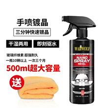 汽车用品纳米水晶镀膜剂车身专用封釉镀晶全车打蜡上光增亮喷雾剂