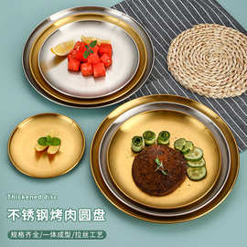 圆盘不锈钢烤盘加厚韩式烤肉盘金色托盘蛋糕甜品盘烧烤自助餐盘子