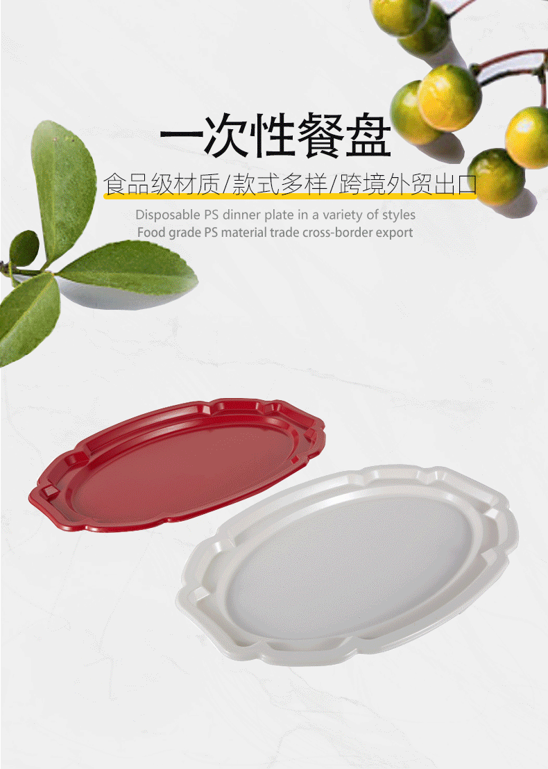 一次性塑料盘子 ps家用椭圆形鱼盘 生日派对餐具加厚水果甜点碟子-阿里巴巴