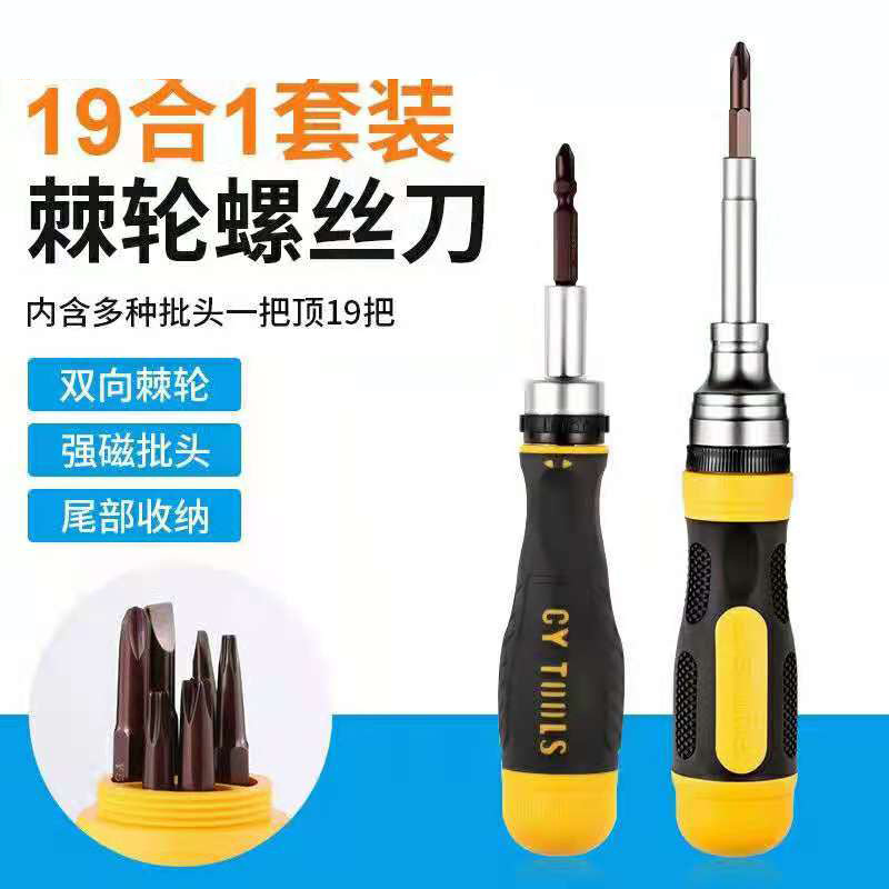 19合一多功能棘轮螺丝刀套装十字一字三角形梅花异形万能起子改锥
