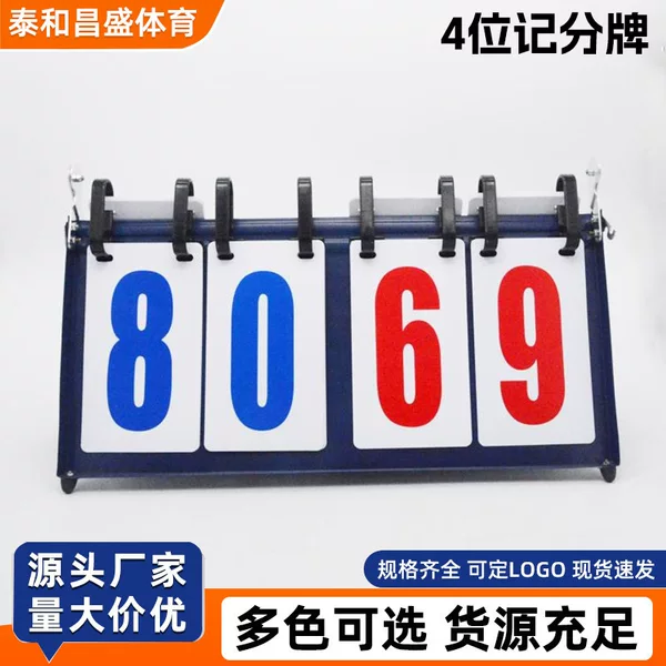 Four-digit scoreboard for badminton, table tennis, desktop games, basketball events, manual score counter