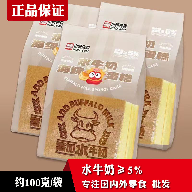 嗨山姆先森水牛奶海绵蛋糕奶香味鸡蛋糕早餐夜宵代餐点心饱腹零食