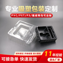 水针吸塑内托塑料包装透明pvc托盘化妆品塑料盒电子产品包装盒