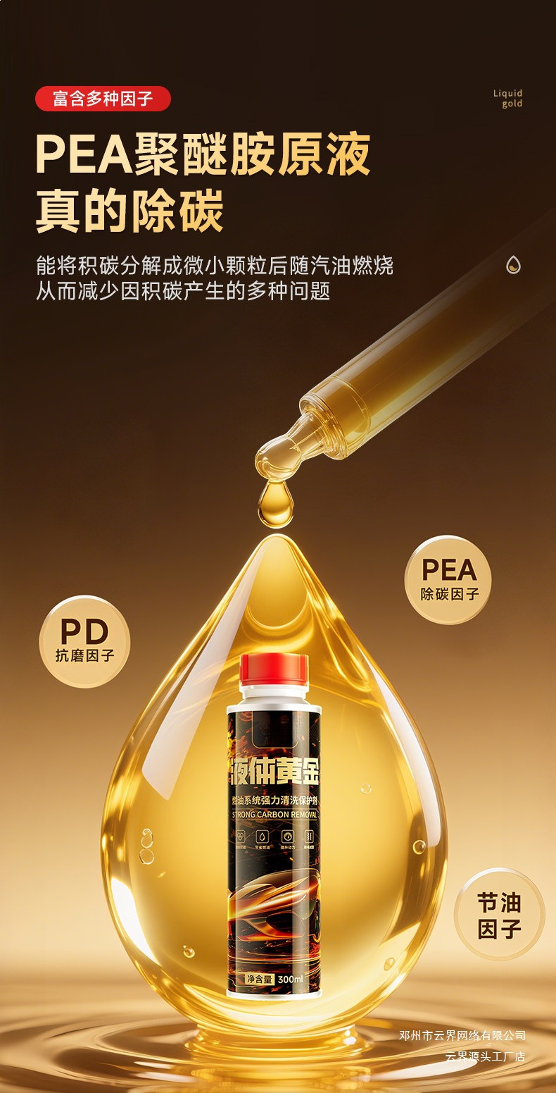 Yunjie Liquid Gold Fuel Additive Powerful Carbon Deposit Remover Gasoline Additive Engine Three-Way Catalytic Cleaner