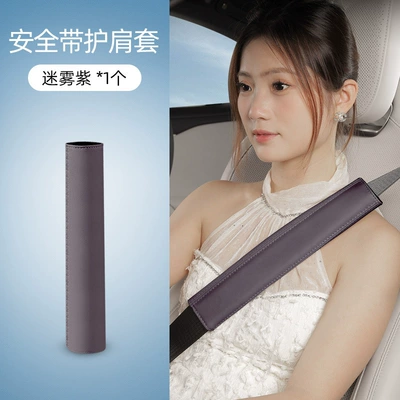Suitable for Xiaomi Su7Yu7 Car Shoulder Pads, Seat Belts, Nappa Leather Shoulder Pads, Extended Safety Belt Shoulder Pad Protective Covers (Seat belt shoulder pad) - seat-belt-shoulder-cover-misty-purple