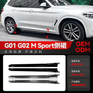 Suitable for 2018-2024 Bmw X3 X4 G01 G02 m Sport Side Skirt Small Surround Cross-Border Modification