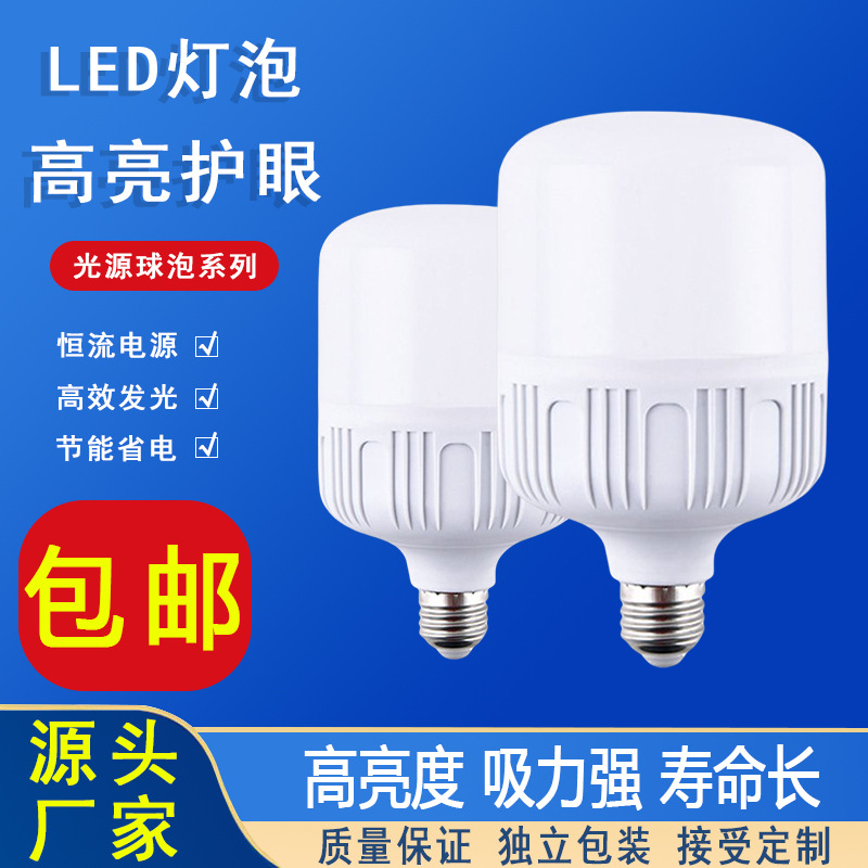 厂家批发led节能灯 led球泡灯 家用e27螺口节能大功率超亮led灯泡