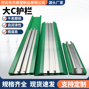 C-Type Polyethylene Guardrail Wear-Resistant Strip Side Baffle Plastic Strip Aluminum Rail Automated Assembly Line Conveyor Large C Guardrail