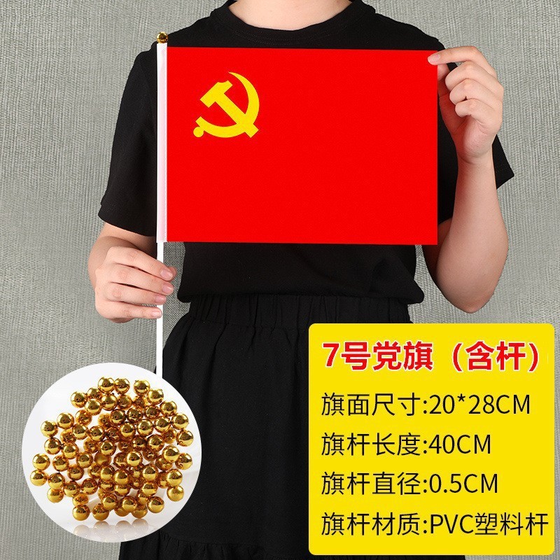 建国記念日装飾中国国旗五つ星赤旗手旗小旗赤旗党旗 7 号 8 号旗卸売|undefined