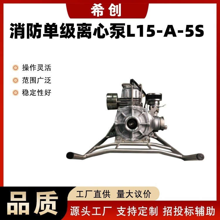 便携式消防单级离心泵L15-A-5S立式输送泵大流量防汛排涝抽水泵
