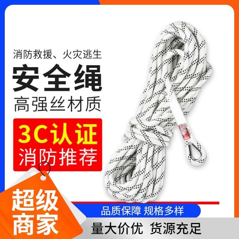 忠茗/亿安隆3C定货各种消防安全绳 耐高温高空作业耐磨绳多款供选
