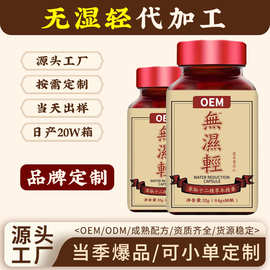 无湿轻凝胶糖果软胶囊草本萃取源头厂家可小单定制