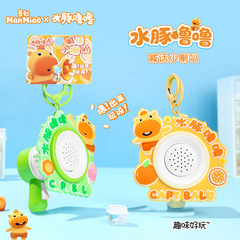 正版水豚噜噜大声公录音小喇叭钥匙扣挂件解压儿童扬声器玩具批发