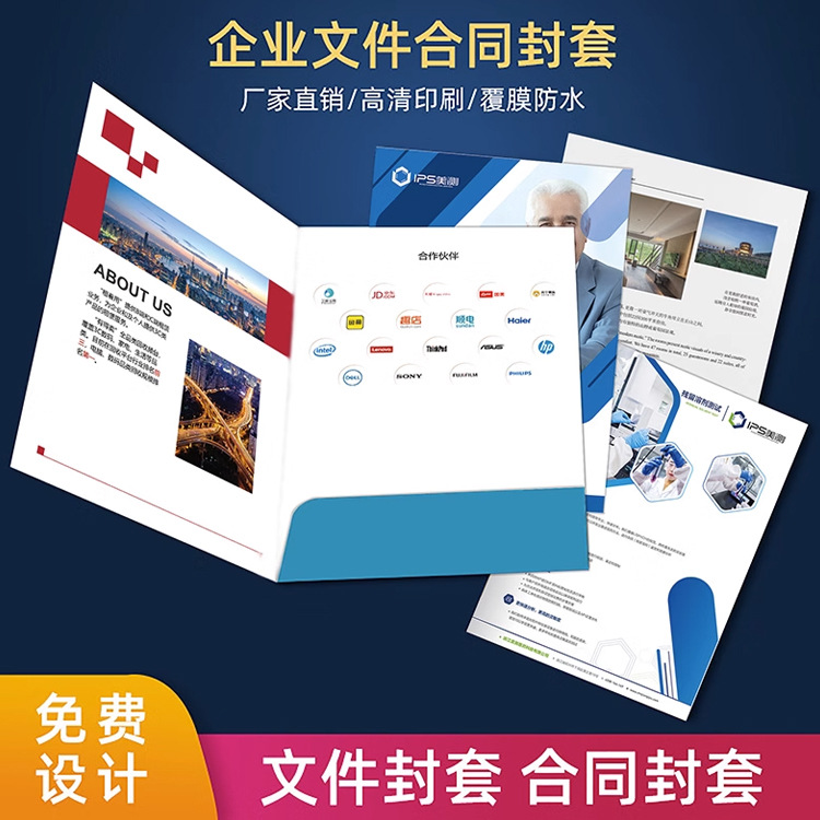 印刷画册厂家定 制彩色封套印刷 企业宣传封套印刷 产品封套制 作